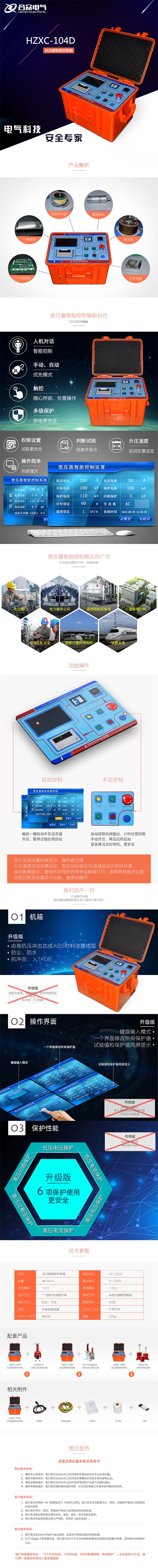 試驗(yàn)變壓器智能操作箱，試驗(yàn)變壓器控制箱