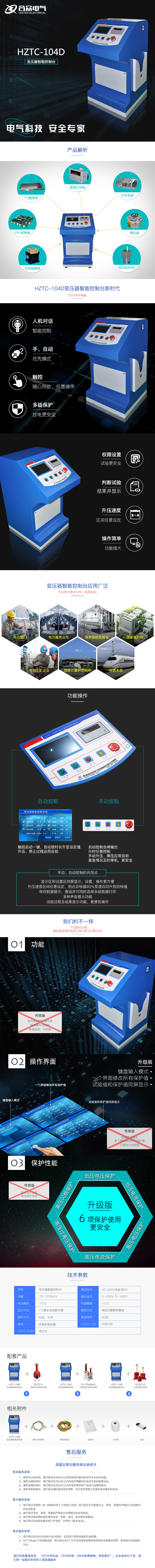 試驗(yàn)變壓器智能控制臺(tái)，試驗(yàn)變壓器控制臺(tái)