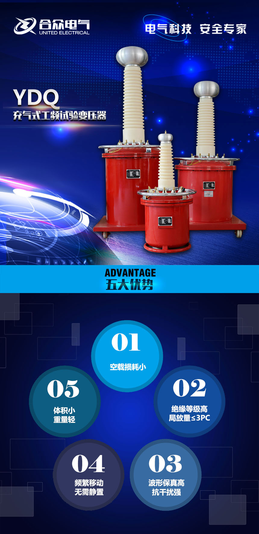 充氣式工頻試驗變壓器，試驗變壓器