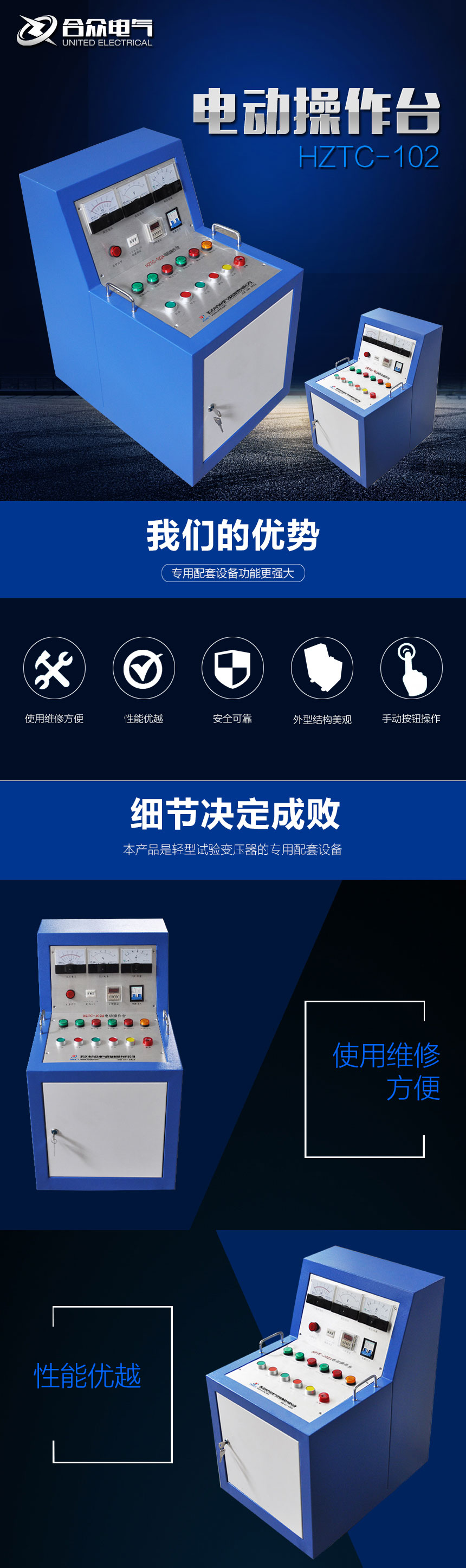 試驗(yàn)變壓器電動(dòng)操作臺(tái)，試驗(yàn)變壓器控制臺(tái)