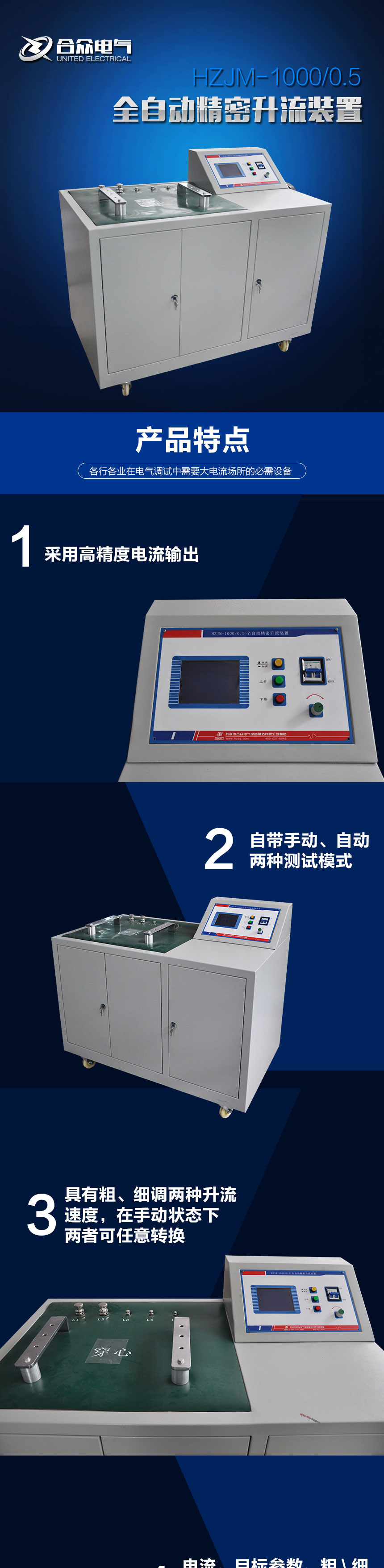 全自動(dòng)精密升流裝置，升流器