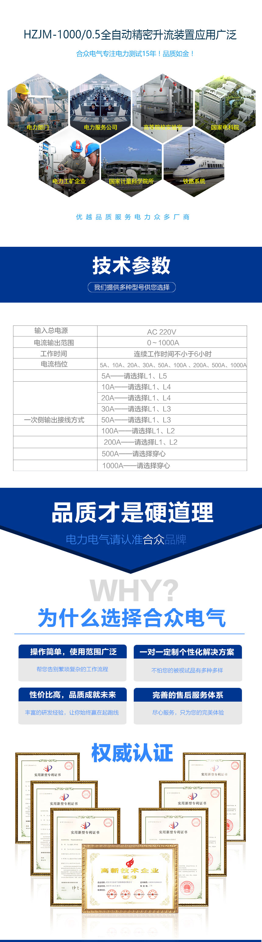 全自動(dòng)精密升流裝置，升流器