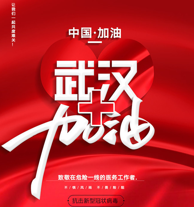 抗擊新型冠狀病毒，武漢市合眾電氣在行動