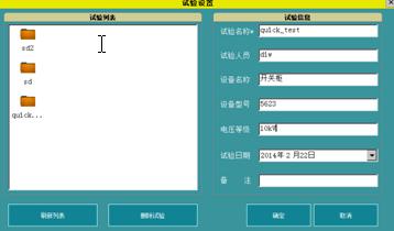 局部放電檢測儀試驗(yàn)設(shè)置對話框 局部放電檢測儀試驗(yàn)設(shè)置對話框