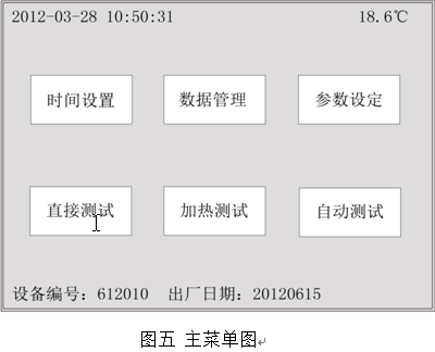 絕緣油介損測(cè)試儀主菜單 絕緣油介損測(cè)試儀主菜單