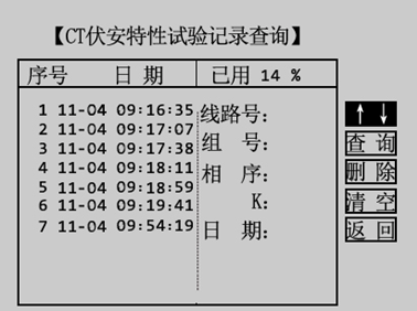 伏安特性記錄查詢(xún)界面 伏安特性記錄查詢(xún)界面