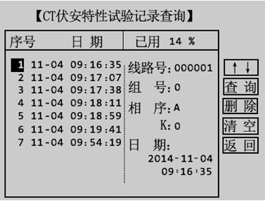 伏安特性記錄查詢(xún)選擇界面 伏安特性記錄查詢(xún)選擇界面