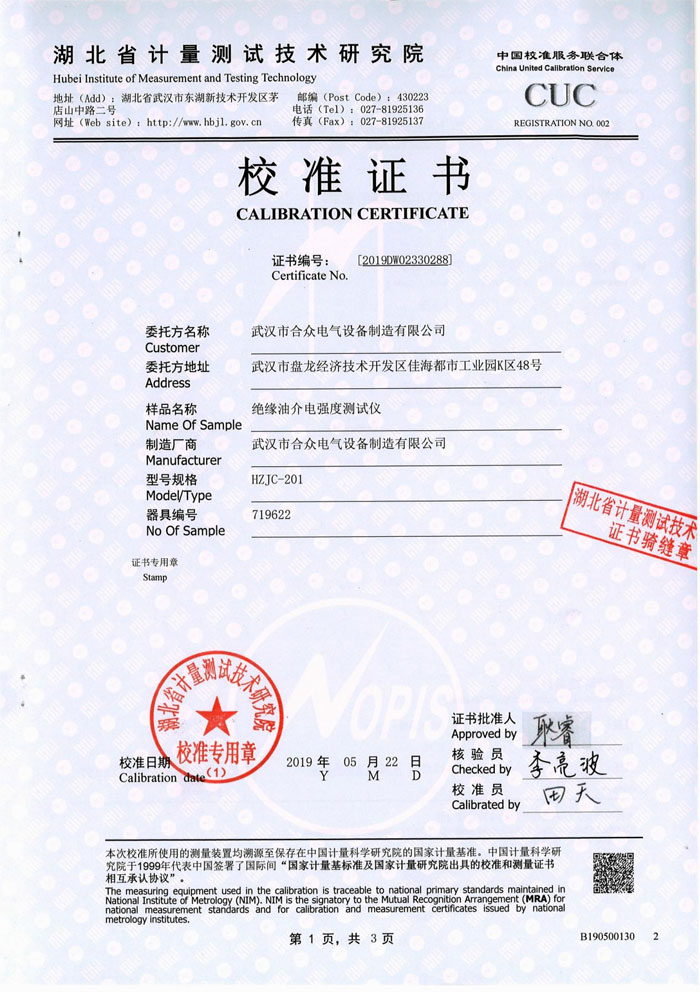 絕緣油介電強(qiáng)度測(cè)試儀，介電強(qiáng)度測(cè)試儀 證書