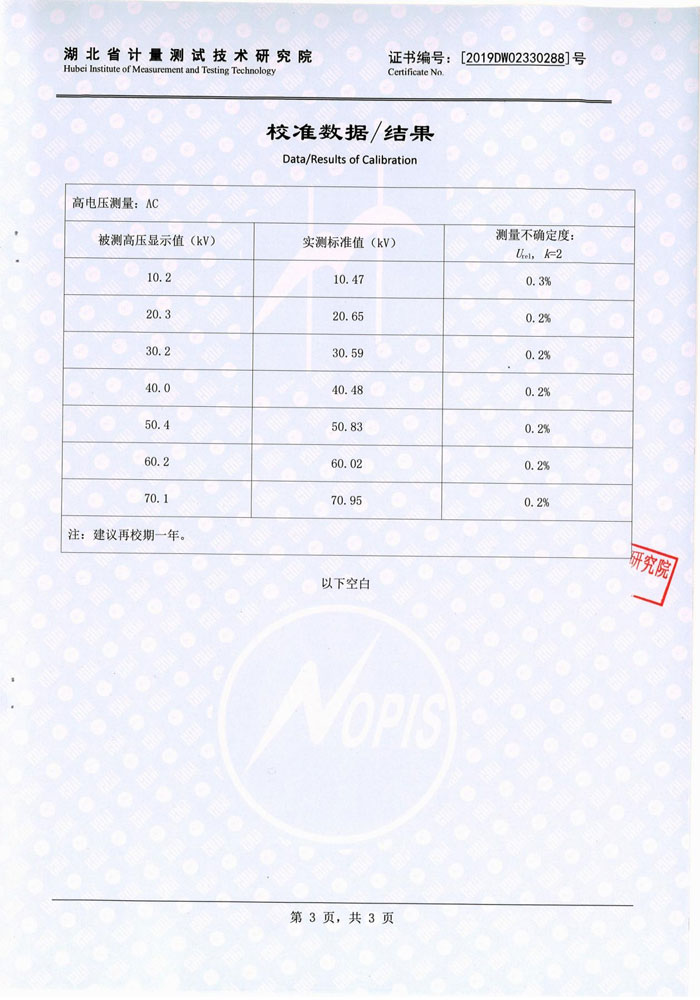 絕緣油介電強(qiáng)度測(cè)試儀，介電強(qiáng)度測(cè)試儀 證書